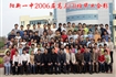 2006届高中班级毕业合影