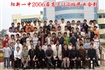 2006届高中班级毕业合影