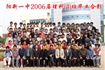 2006届高中班级毕业合影