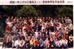 2003届班级毕业合影