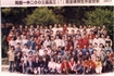 2003届班级毕业合影