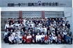 2001届班级毕业合影