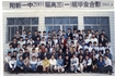 2001届班级毕业合影