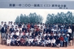 2000届班级毕业合影