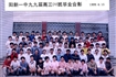 99届班级毕业合影