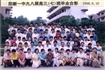 98届班级毕业合影