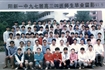 97届班级毕业合影