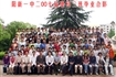 2007届高中班级毕业合