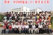 2008届高中班级毕业合