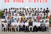 2008届高中班级毕业合