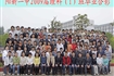 2009届高中班级毕业合