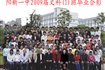 2009届高中班级毕业合