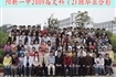 2009届高中班级毕业合