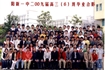 2009届高中班级毕业合
