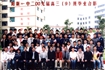 2009届高中班级毕业合