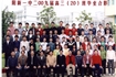 2009届高中班级毕业合