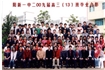 2009届高中班级毕业合