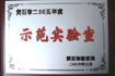 教学设施