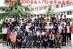 2010届毕业合影照