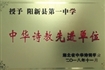 特色教育