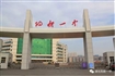春来疫除，美丽校园待君归